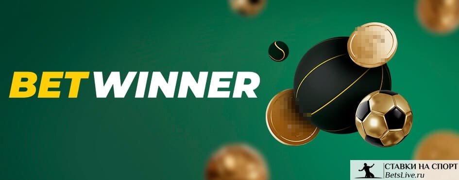 Exploring the Features of Betwinner Your Ultimate Betting Platform